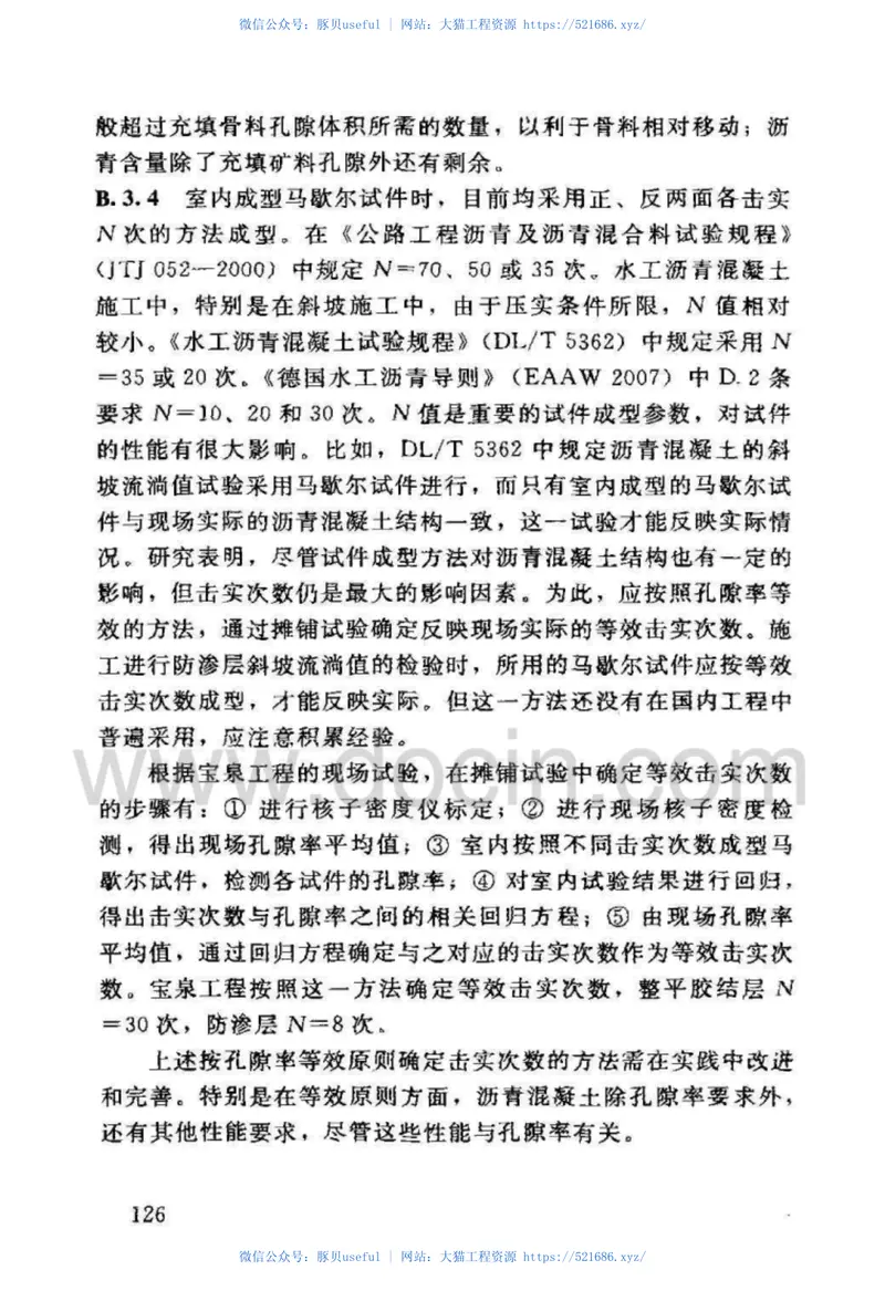 SL514-2013水工沥青混凝土施工规范 预览图