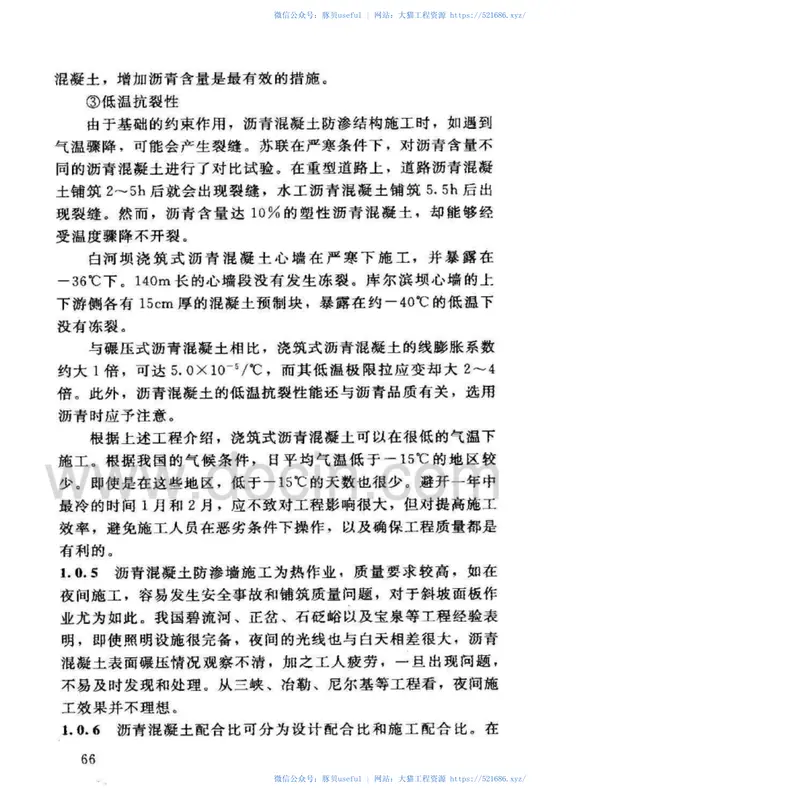 SL514-2013水工沥青混凝土施工规范 预览图