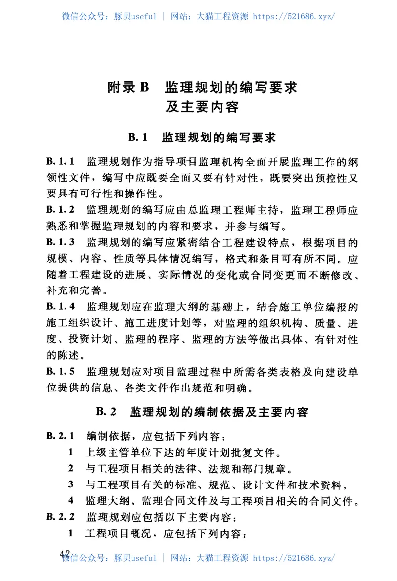 SL523-2011水土保持工程施工监理规范 预览图