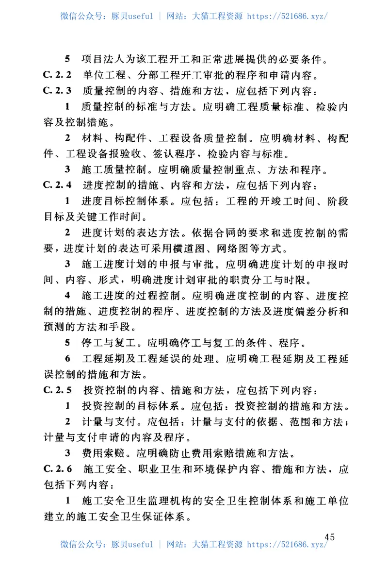 SL523-2011水土保持工程施工监理规范 预览图