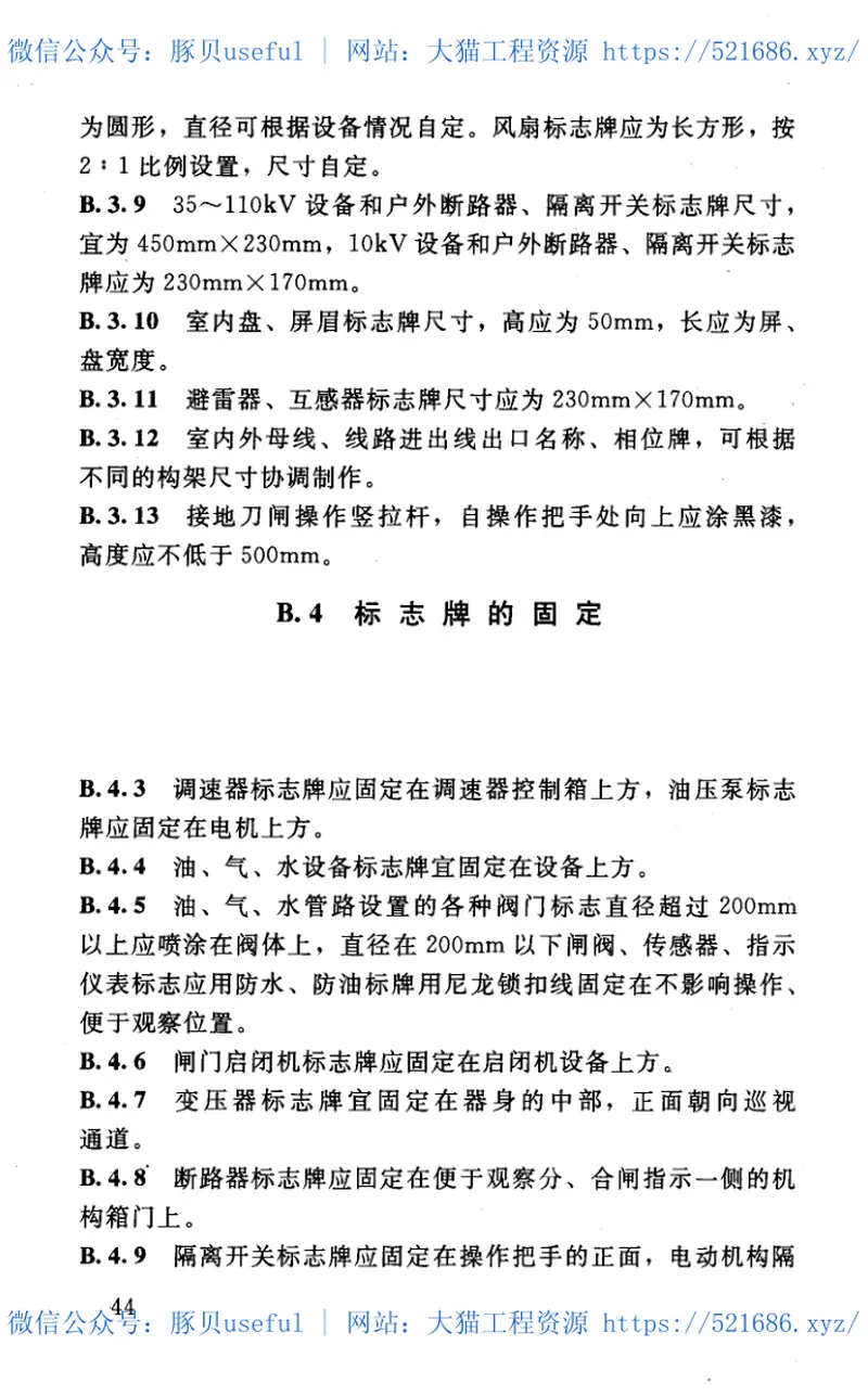 SL529-2011农村水电站技术管理规程 预览图