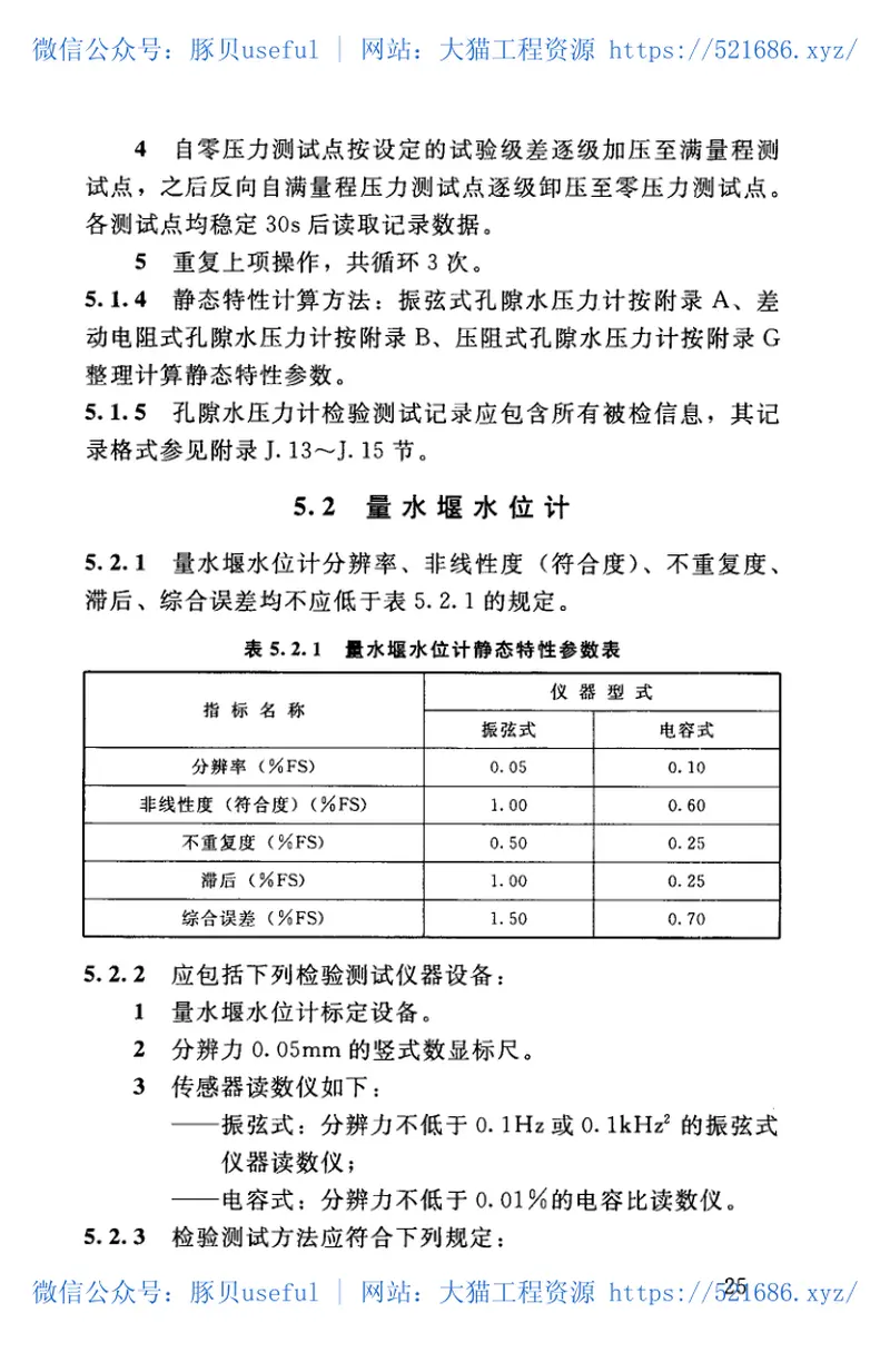 SL530-2012大坝安全监测仪器检验测试规程(附条文说明) 预览图