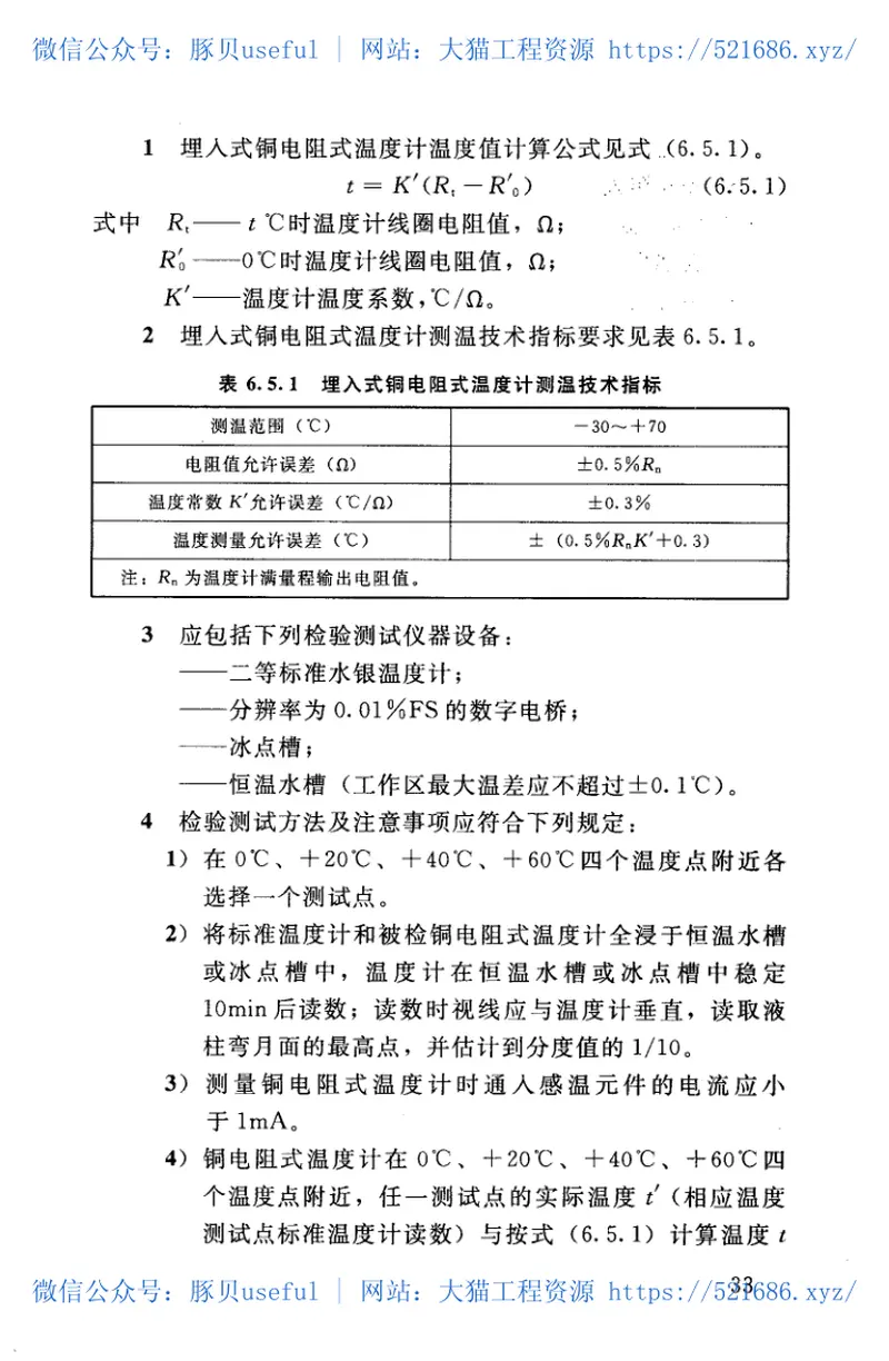 SL530-2012大坝安全监测仪器检验测试规程(附条文说明) 预览图