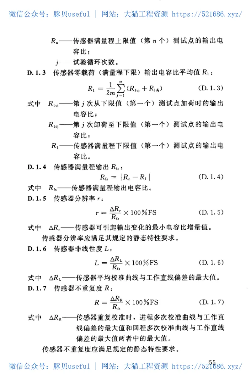 SL530-2012大坝安全监测仪器检验测试规程(附条文说明) 预览图