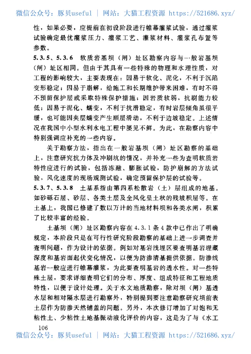 中小型水利水电工程地质勘察规范（SL55-2005） 预览图