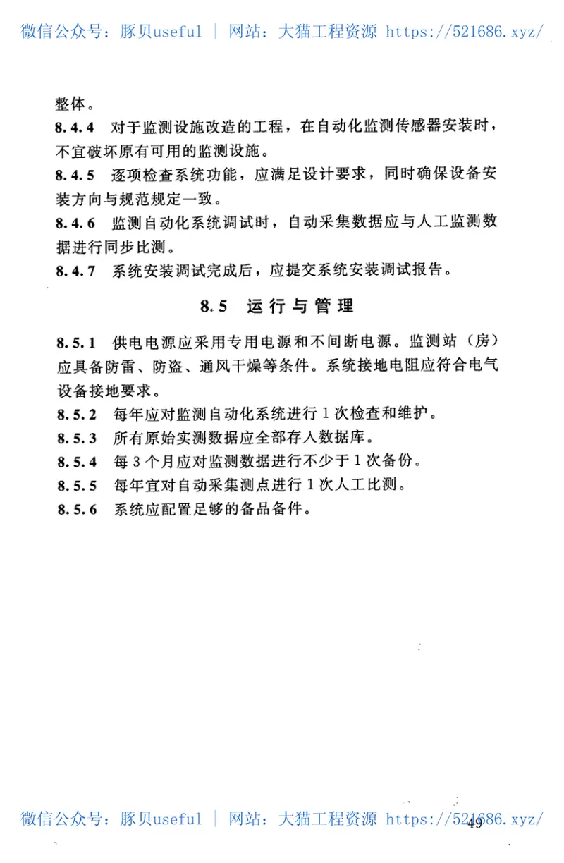 SL551-2012土石坝安全监测技术规范 预览图