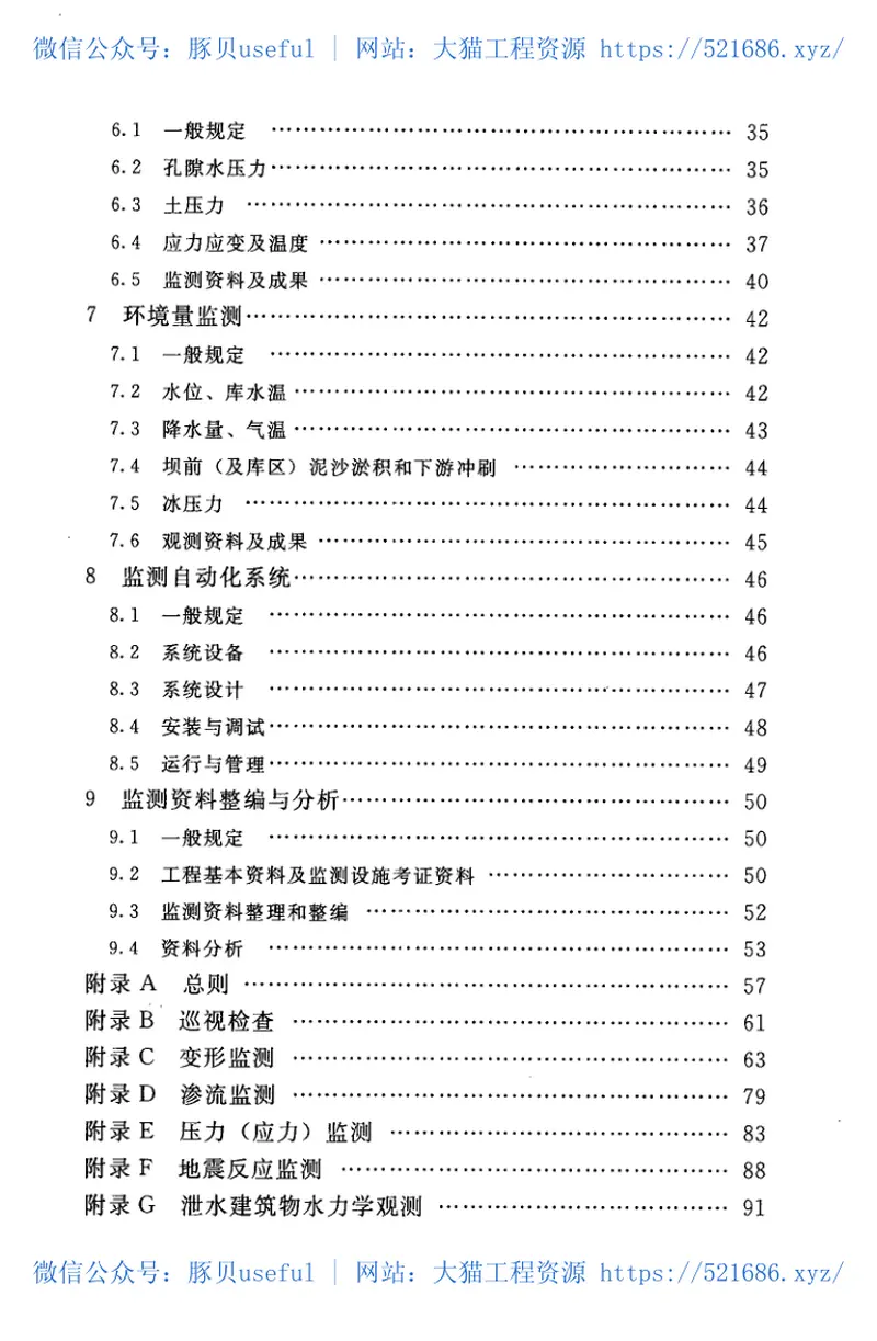 SL551-2012土石坝安全监测技术规范 预览图