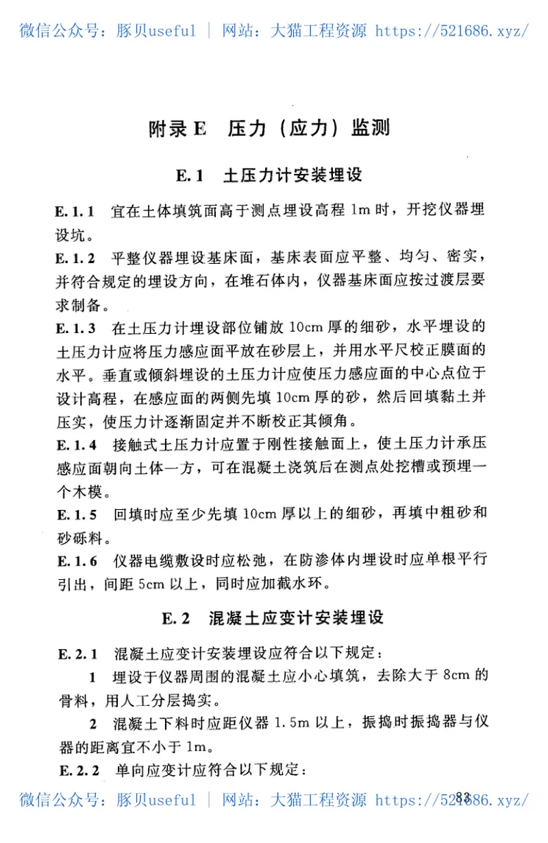 SL551-2012土石坝安全监测技术规范 预览图