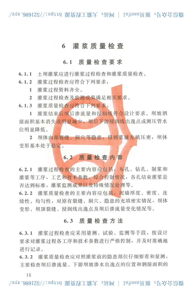 SL564-2014土坝灌浆技术规范 预览图