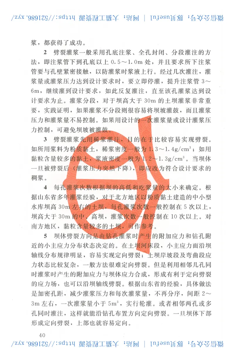 SL564-2014土坝灌浆技术规范 预览图