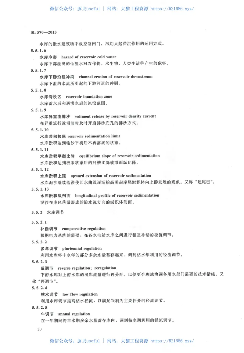 水利水电工程管理技术术语（SL570-2013） 预览图