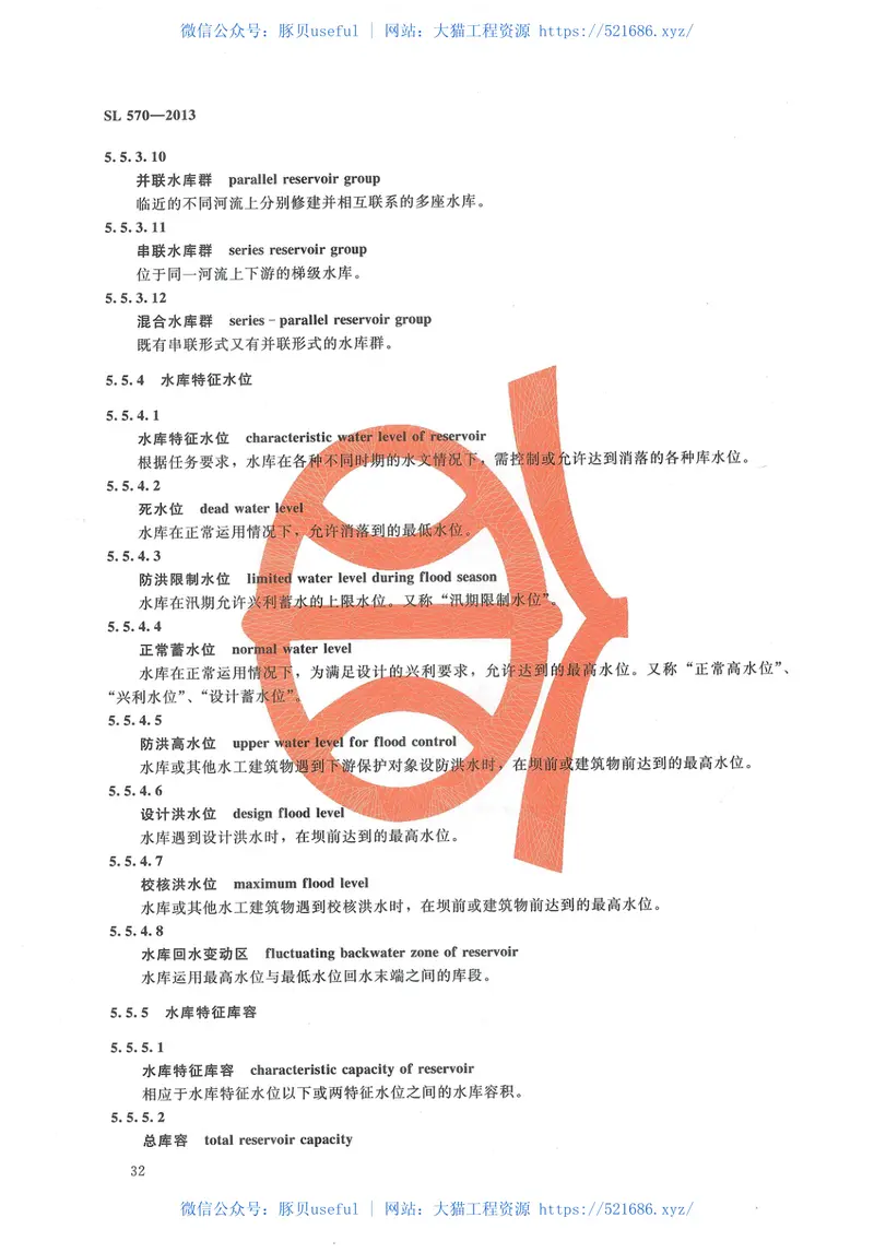 水利水电工程管理技术术语（SL570-2013） 预览图