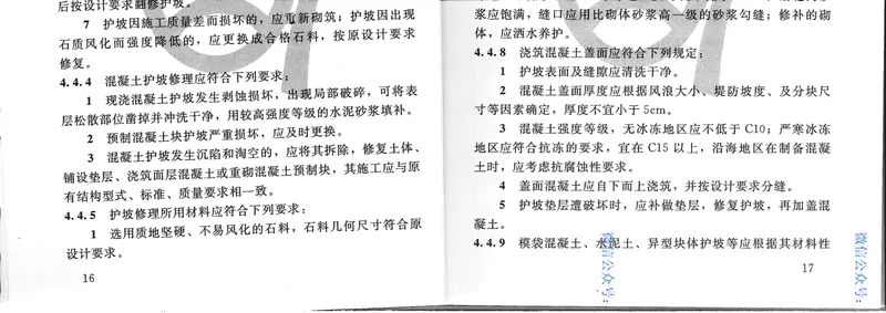 SL595-2013堤防工程养护修理规程 预览图