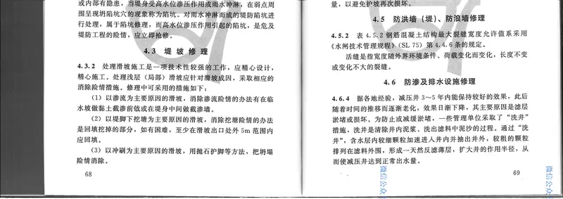 SL595-2013堤防工程养护修理规程 预览图