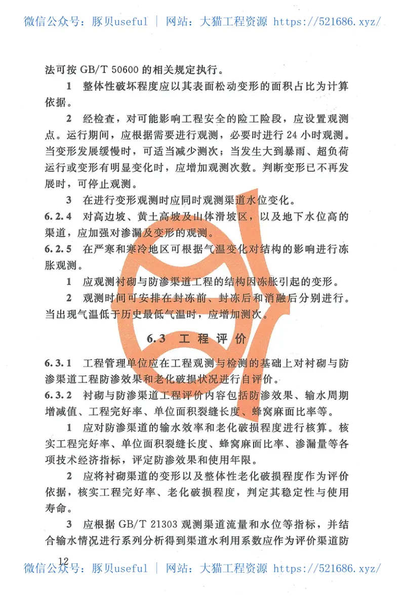 SL599-2013衬砌与防渗渠道工程技术管理规程 预览图