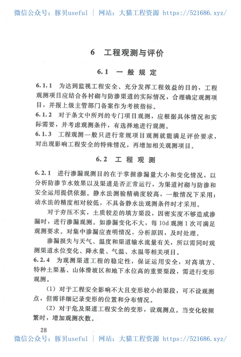 SL599-2013衬砌与防渗渠道工程技术管理规程 预览图