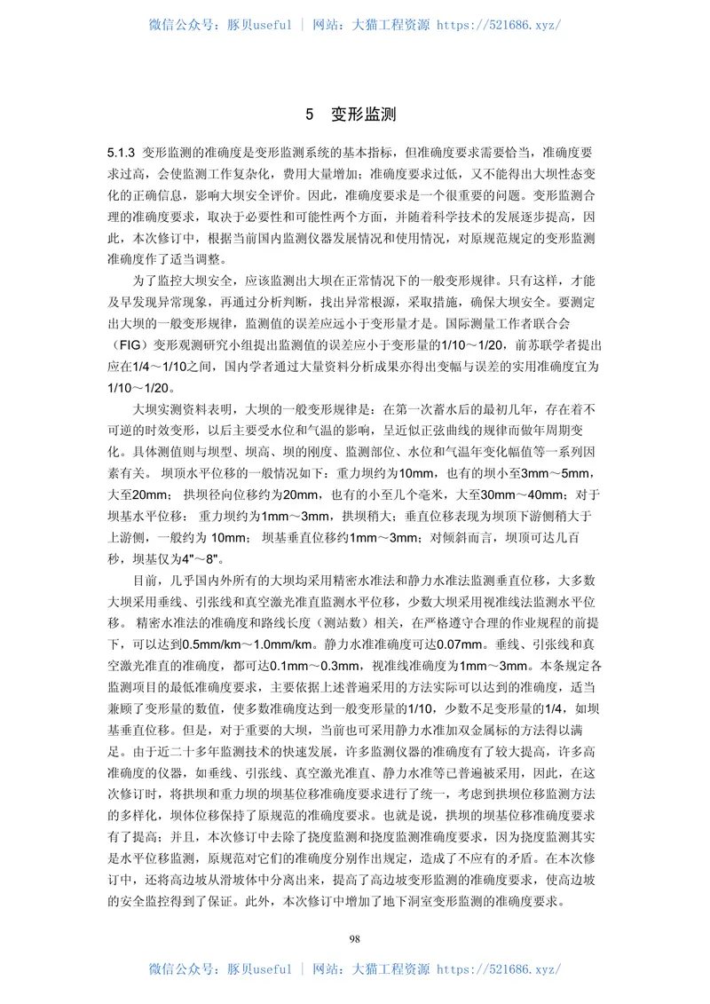 SL601-2013混凝土坝安全监测技术规范 预览图