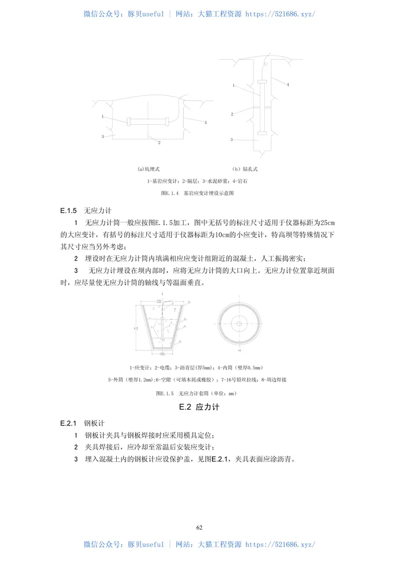 SL601-2013混凝土坝安全监测技术规范 预览图