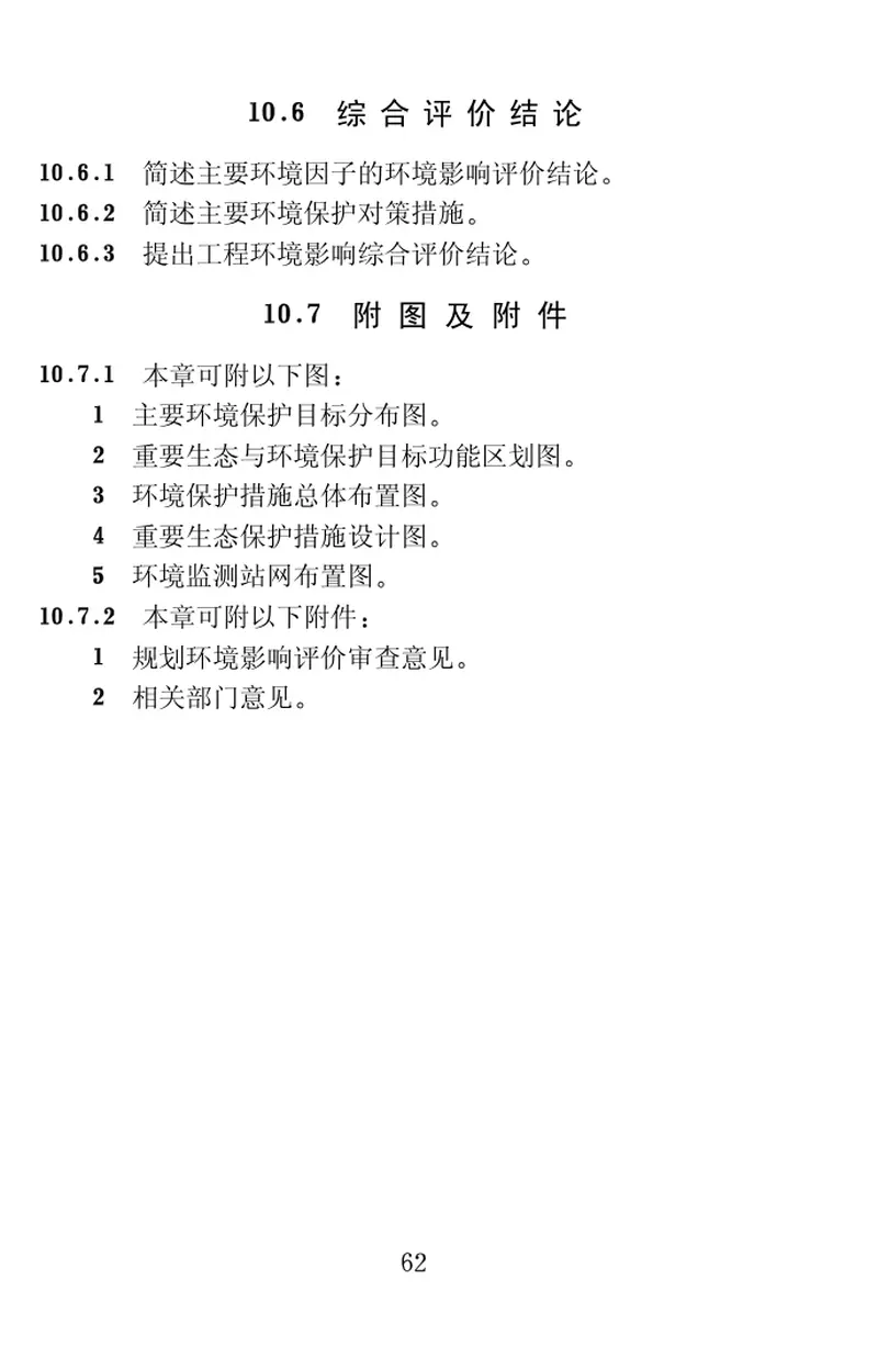 SL618-2013水利水电工程可行性研究报告编制规程 预览图