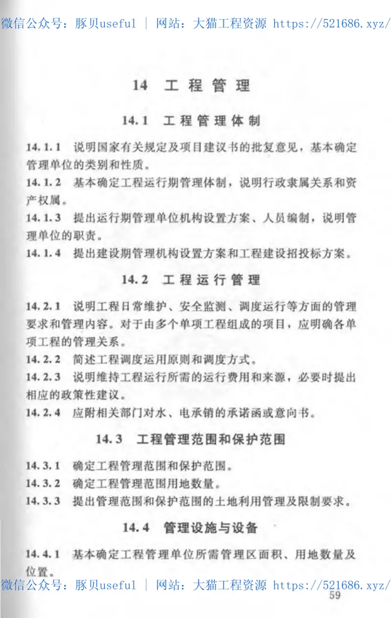 SL618-2013水利水电工程可行性研究报告编制规程 预览图