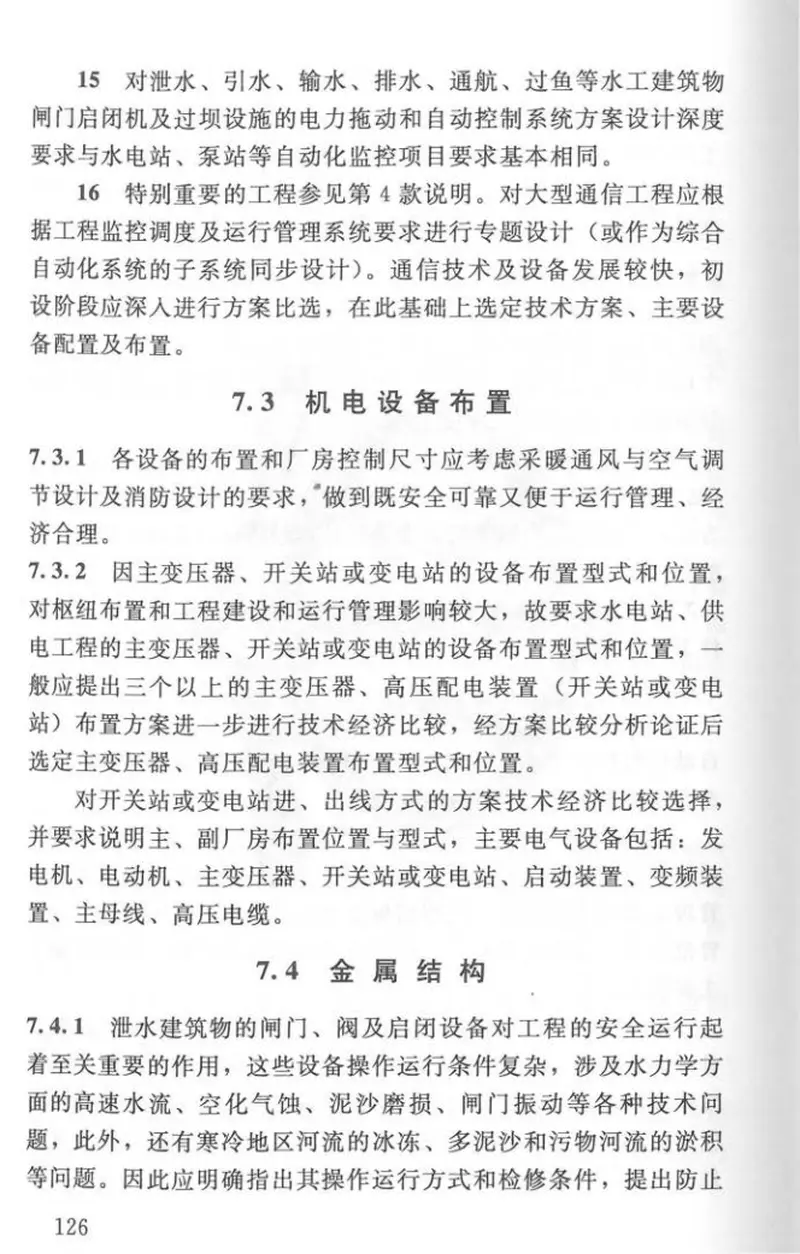 SL619-2013水利水电工程初步设计报告编制规程 预览图