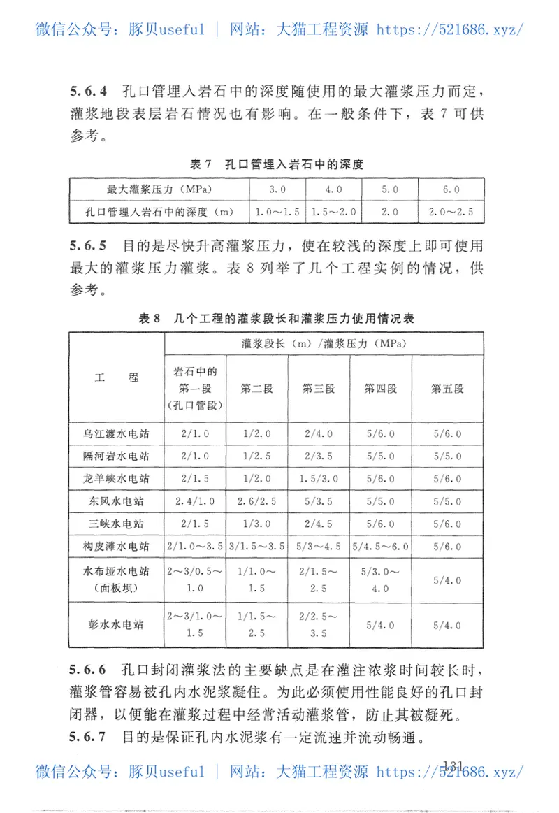SL62-2014水工建筑物水泥灌浆施工技术规范 预览图