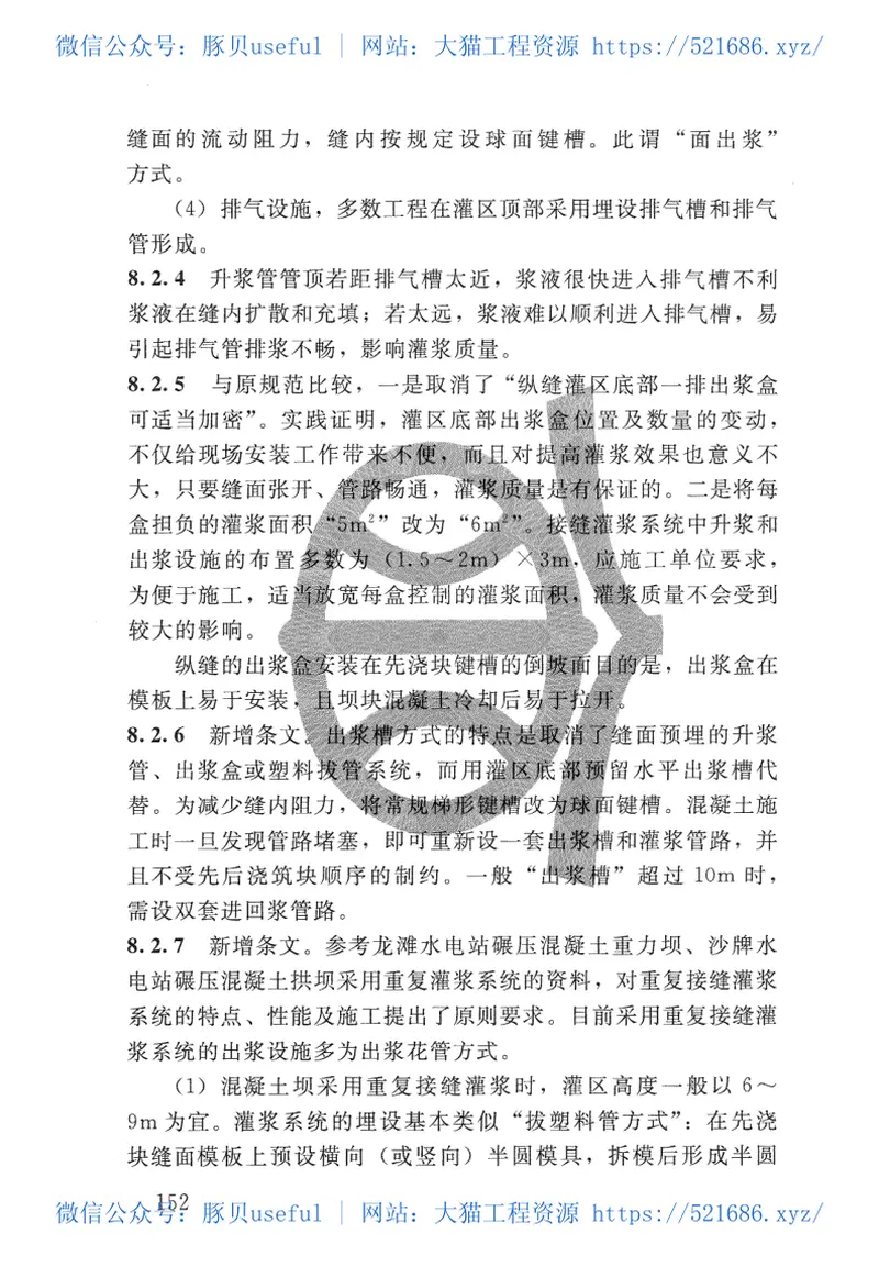 水工建筑物水泥灌浆施工技术规范SL62-2014 预览图