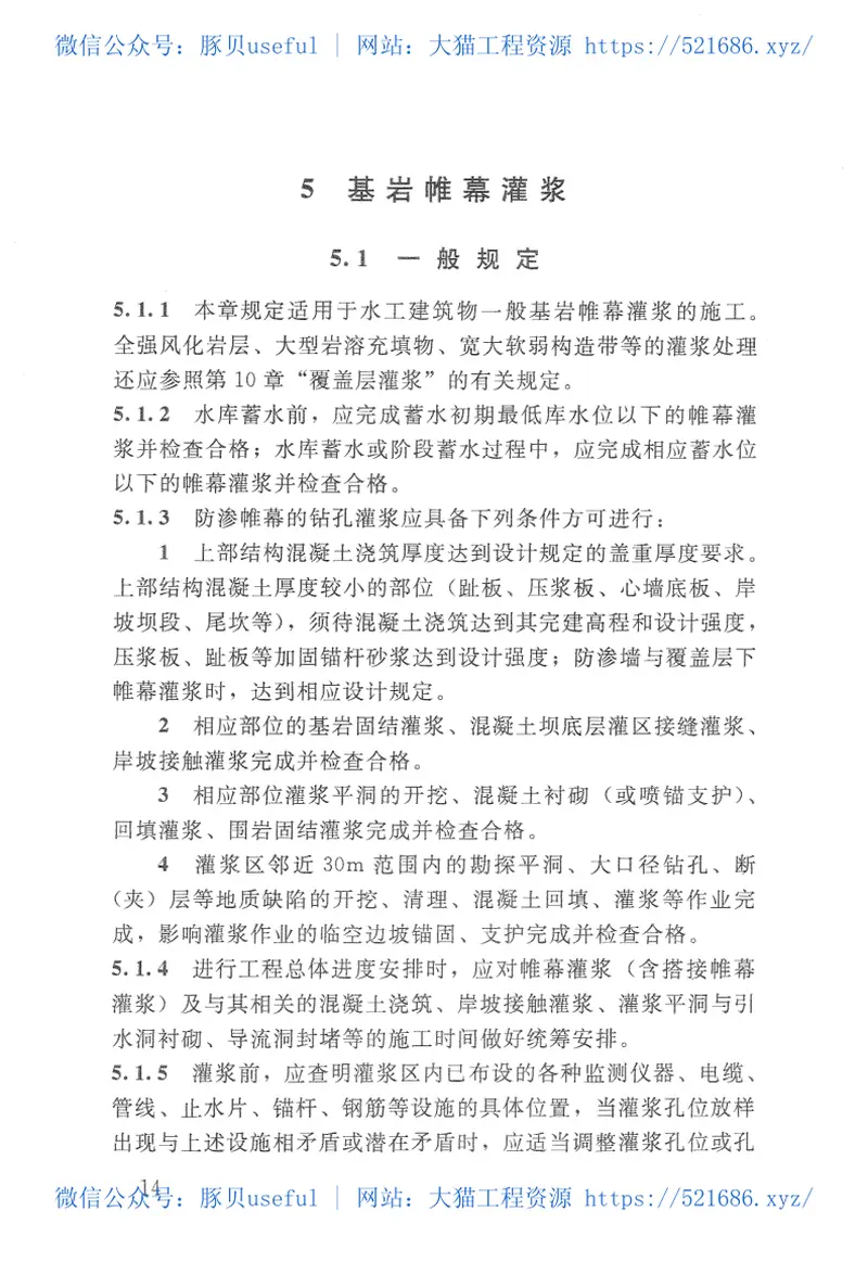 SL62-2014水工建筑物水泥灌浆施工技术规范 预览图