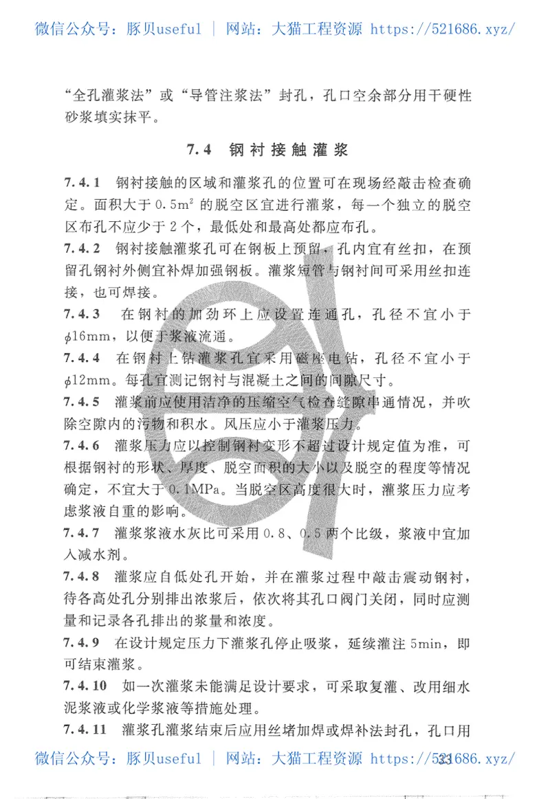 SL62-2014水工建筑物水泥灌浆施工技术规范 预览图