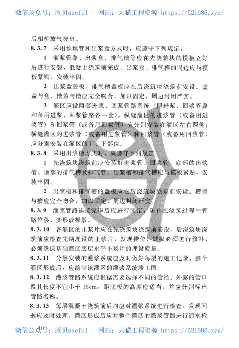 水工建筑物水泥灌浆施工技术规范SL62-2014 预览图