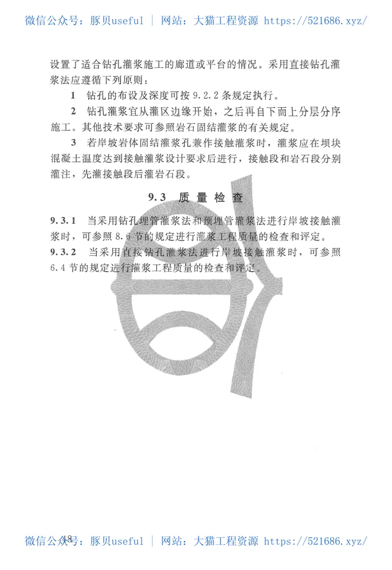 水工建筑物水泥灌浆施工技术规范SL62-2014 预览图