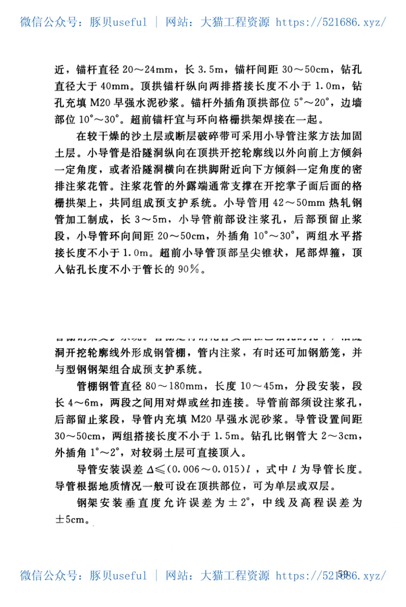 SL631-2012水利水电工程单元工程施工质量验收评定标准——土石方工程 预览图