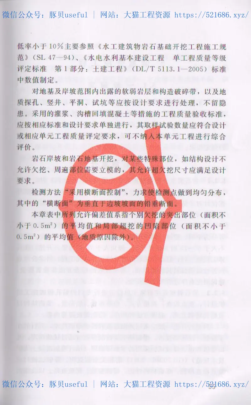 SL631—2012水利水电工程单元工程质量验收评定标准—土石方工程 预览图