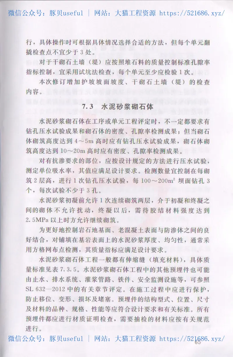 SL631—2012水利水电工程单元工程质量验收评定标准—土石方工程 预览图