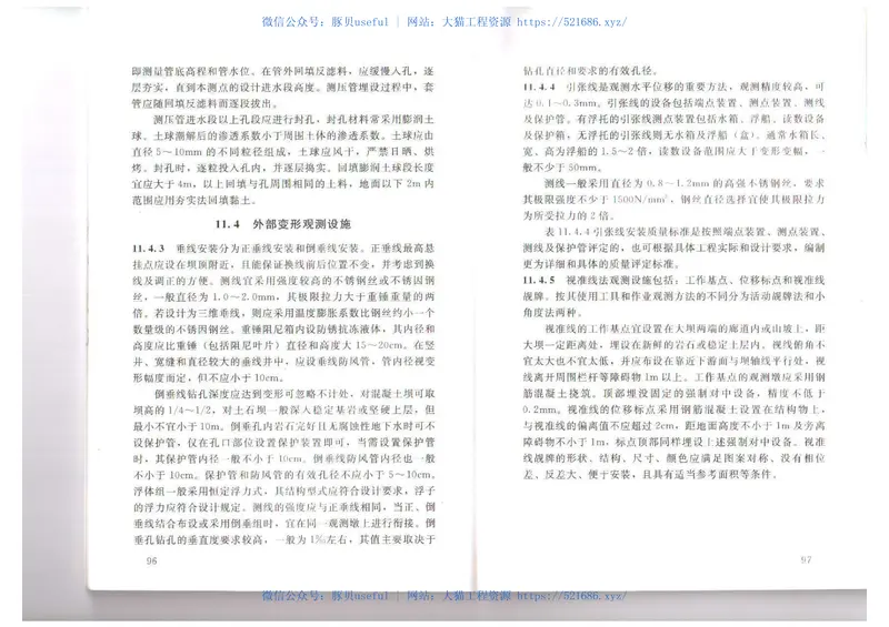 SL632-2012水利水电工程单元工程施工质量验收评定标准-混凝土工程 预览图