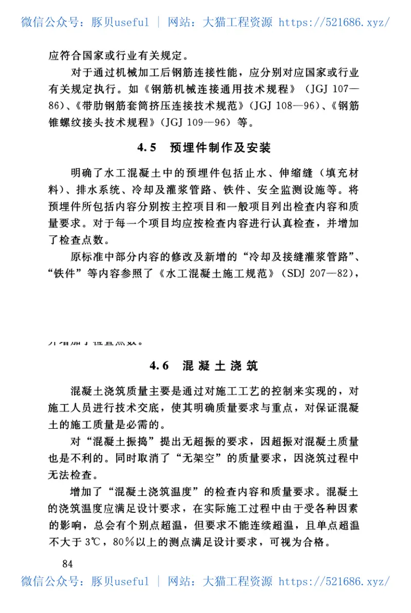 SL632-2012水利水电工程单元工程施工质量验收评定标准——混凝土工程（) 预览图