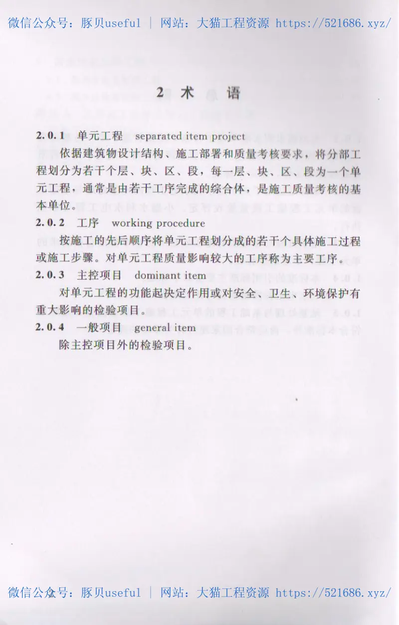 SL633-2012水利水电工程单元工程质量验收评定标准-地基处理与基础工程 预览图