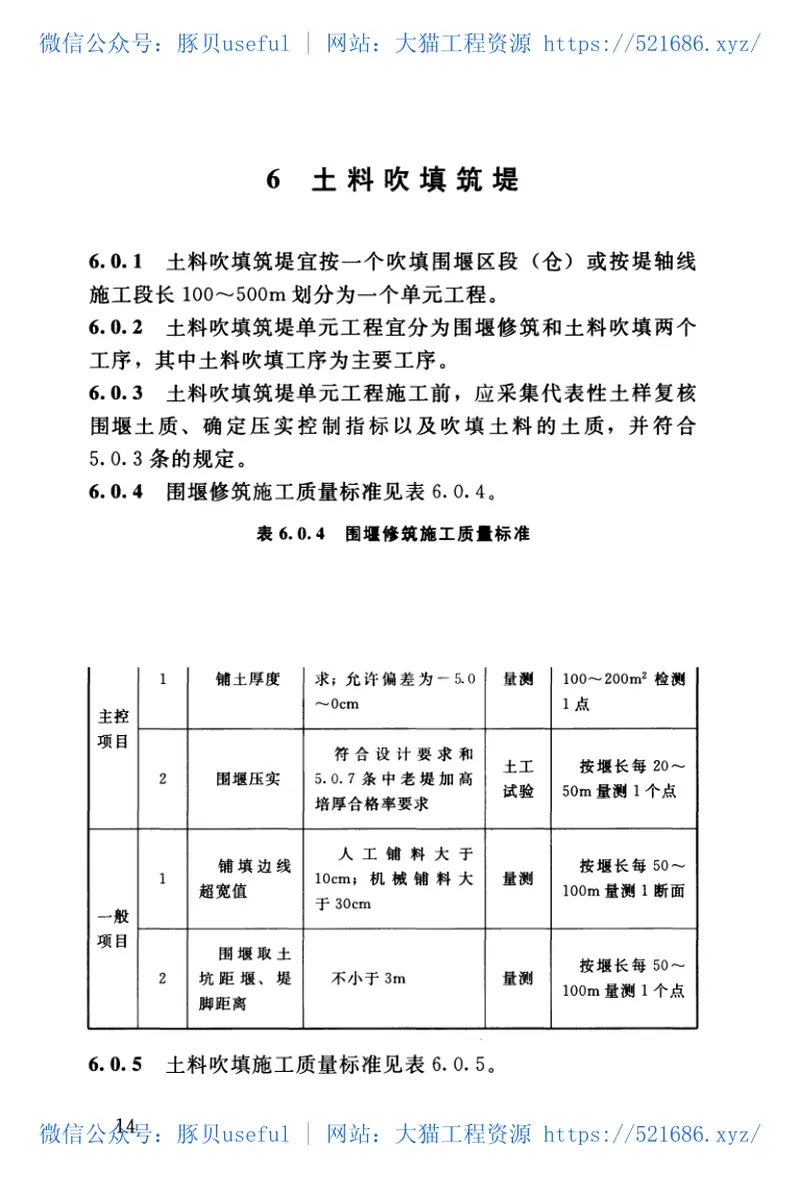 SL634-2012水利水电工程单元工程施工质量验收评定标准——堤防工程（) 预览图
