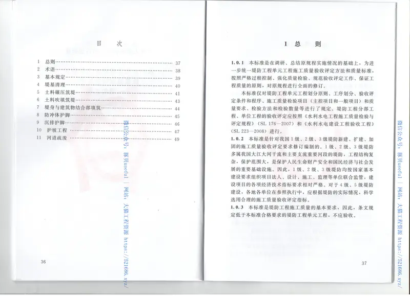 SL634-2012水利水电工程单元工程施工质量验收评定标准堤防工程 预览图