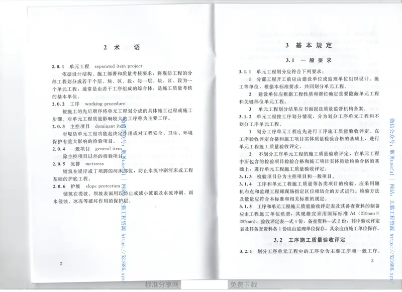 SL634-2012水利水电工程单元工程施工质量验收评定标准堤防工程 预览图