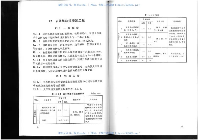 SL635-2012 预览图