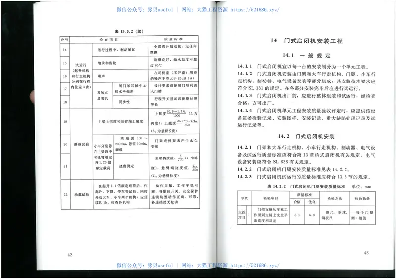 SL635-2012 预览图