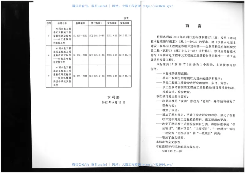 SL635-2012 预览图