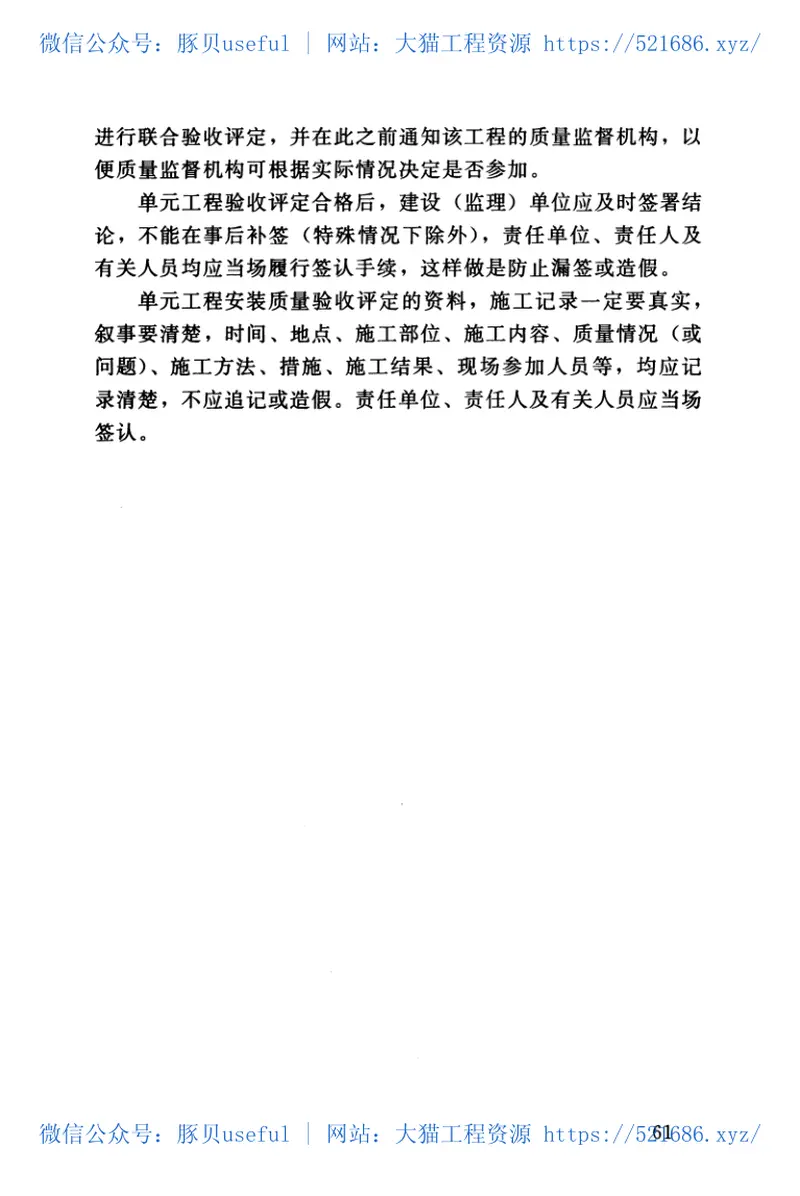 SL635-2012水利水电工程单元工程施工质量验收评定标准——水工金属结构安装工程() 预览图