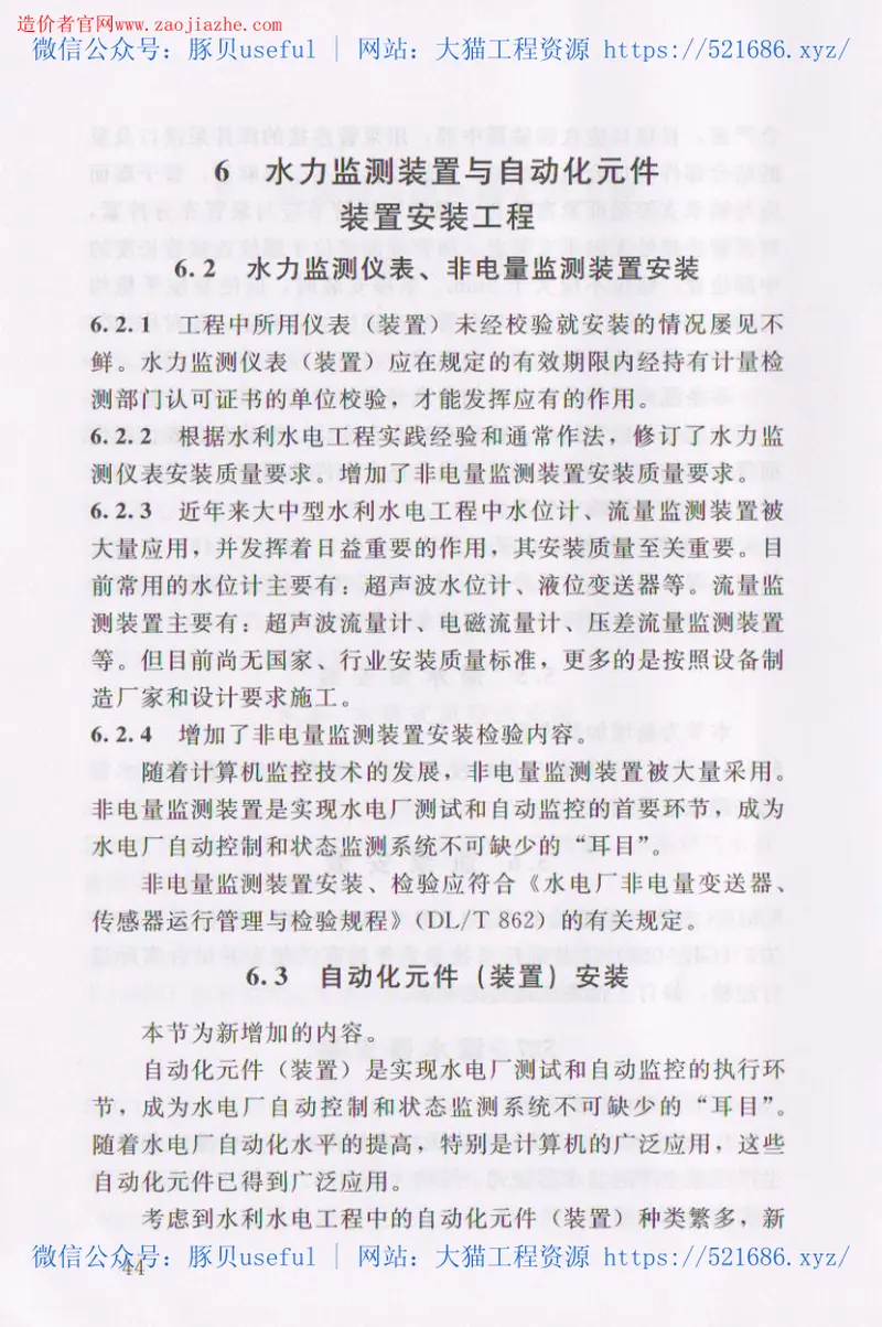 SL637-2012水利水电工程单元工程施工质量验收评定标准-水力机械辅助设备系统安装工程 预览图