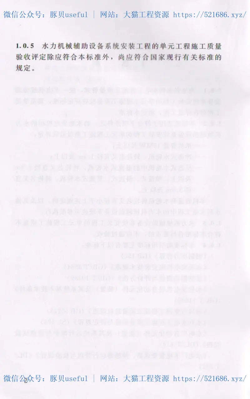 SL637-2012水利水电工程单元工程施工质量验收评定标准-水力机械辅助设备系统安装工程 预览图