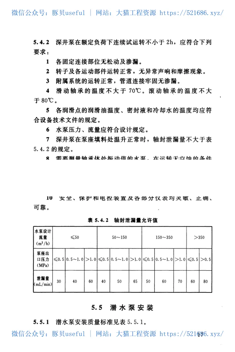 SL637-2012水利水电工程单元工程施工质量验收评定标准——水利机械辅助设备系统安装工程 预览图