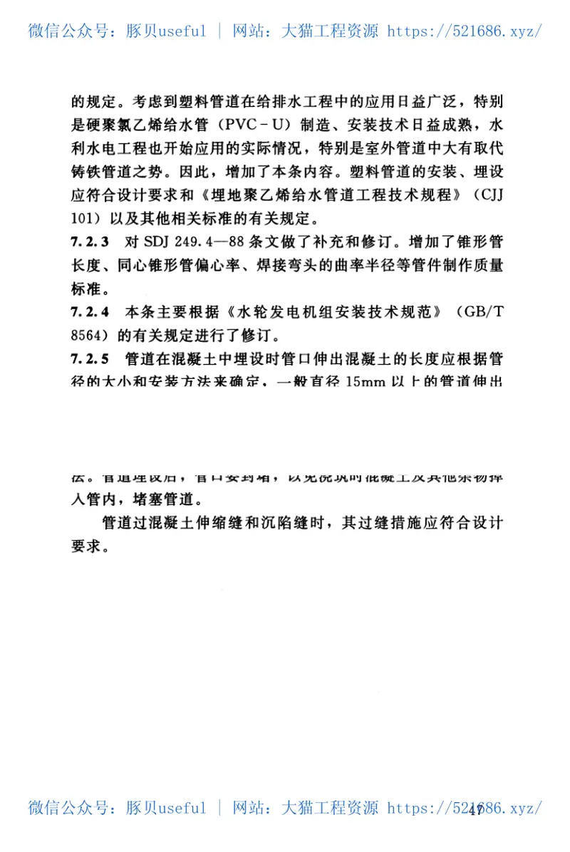 SL637-2012水利水电工程单元工程施工质量验收评定标准——水利机械辅助设备系统安装工程 预览图