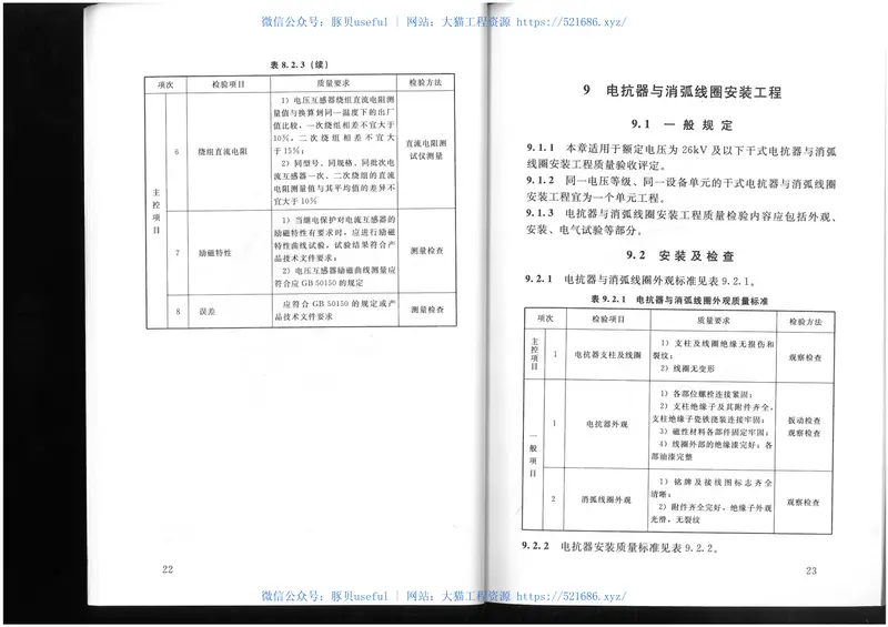 SL638-2013 预览图