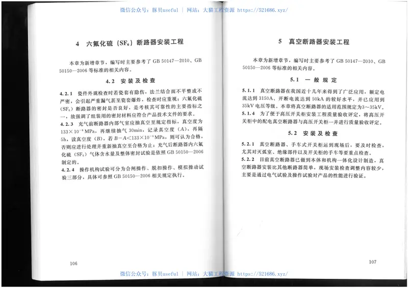 SL638-2013 预览图